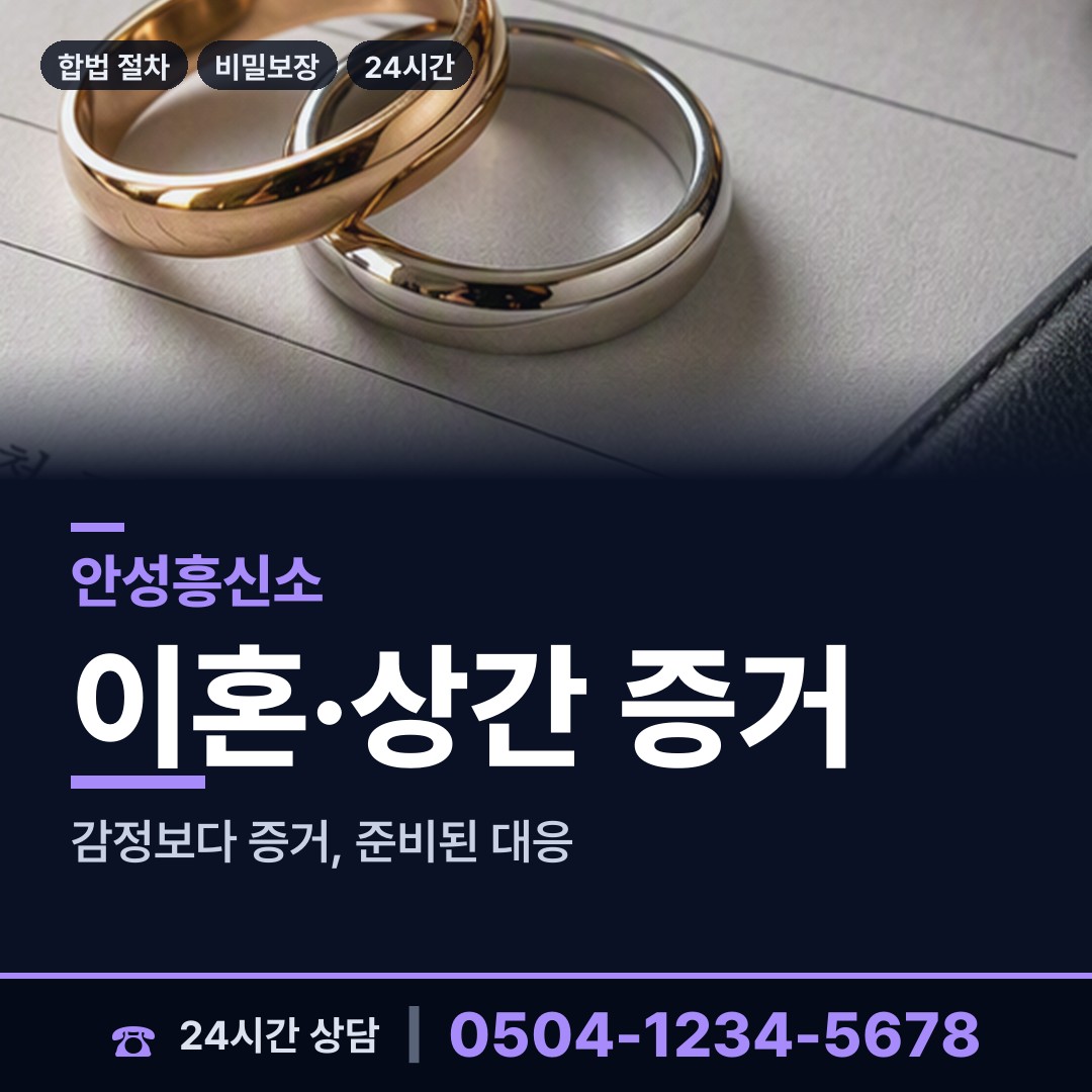 안성 양성면 탐정사무소비용 상담 안내