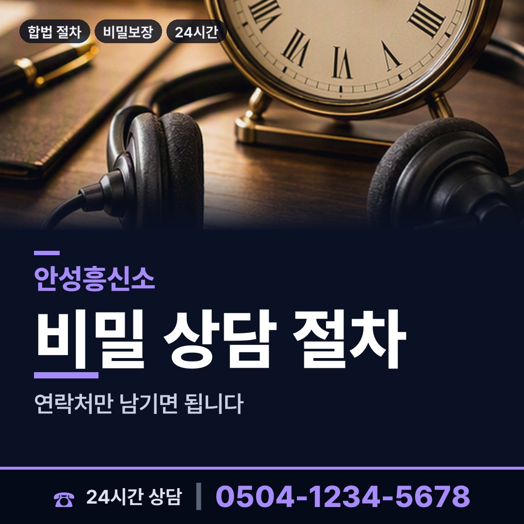 안성 양성면 면접교섭조사 상담 안내