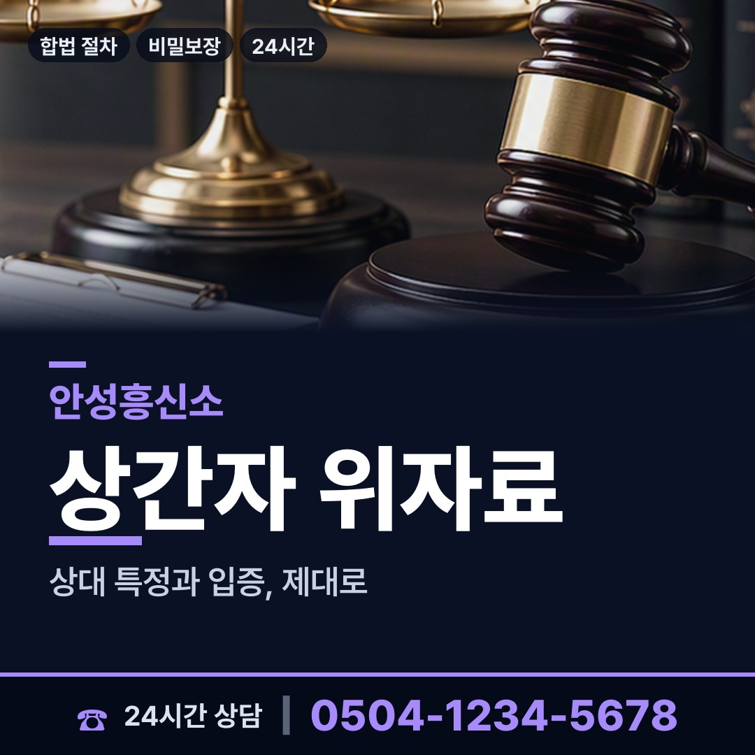 안성 양성면 사설탐정 상담 안내