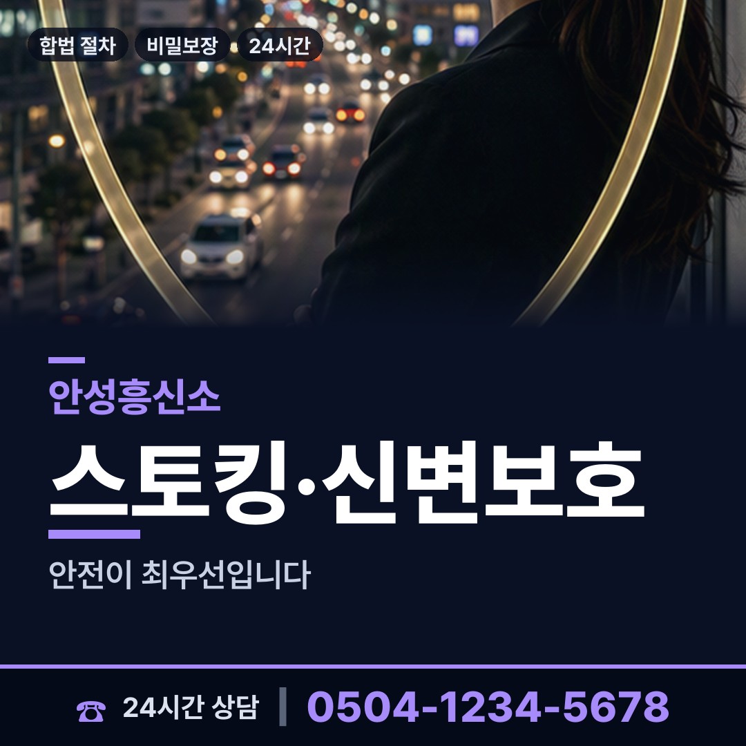 안성 양성면 부부탐정 상담 안내