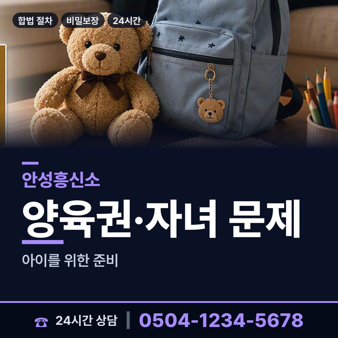 안성 양성면 혼인파탄증거 상담 안내
